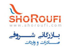 محصولات بازرگانی شروفی